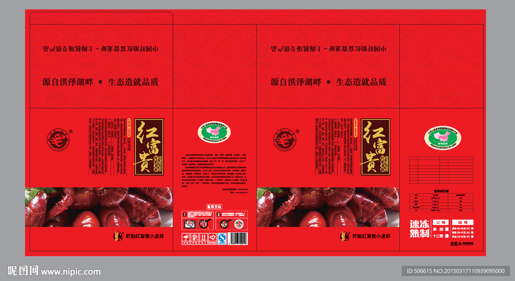 红富贵龙虾礼盒展开图