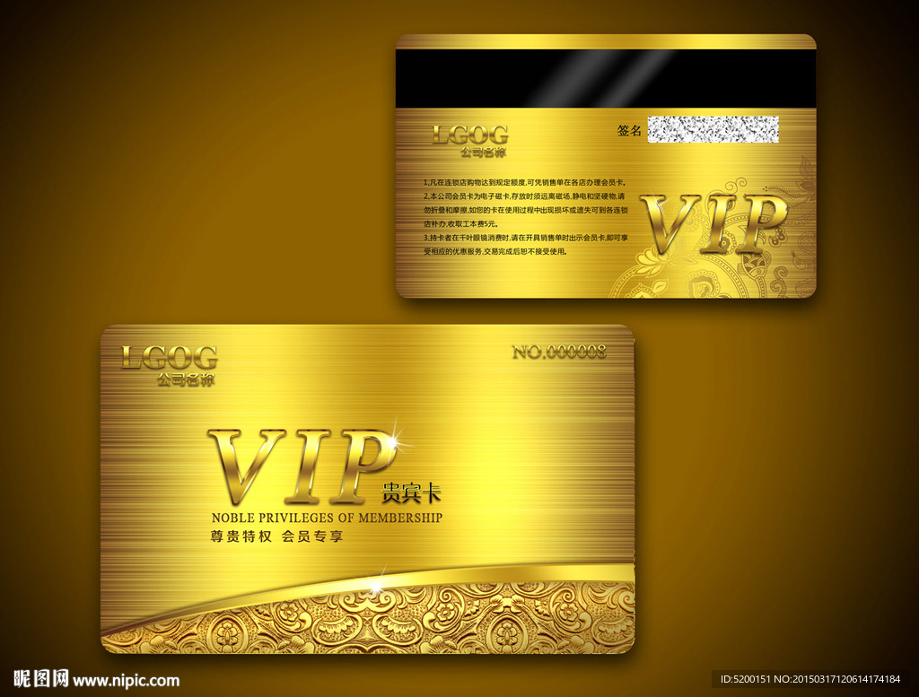 vip会员卡