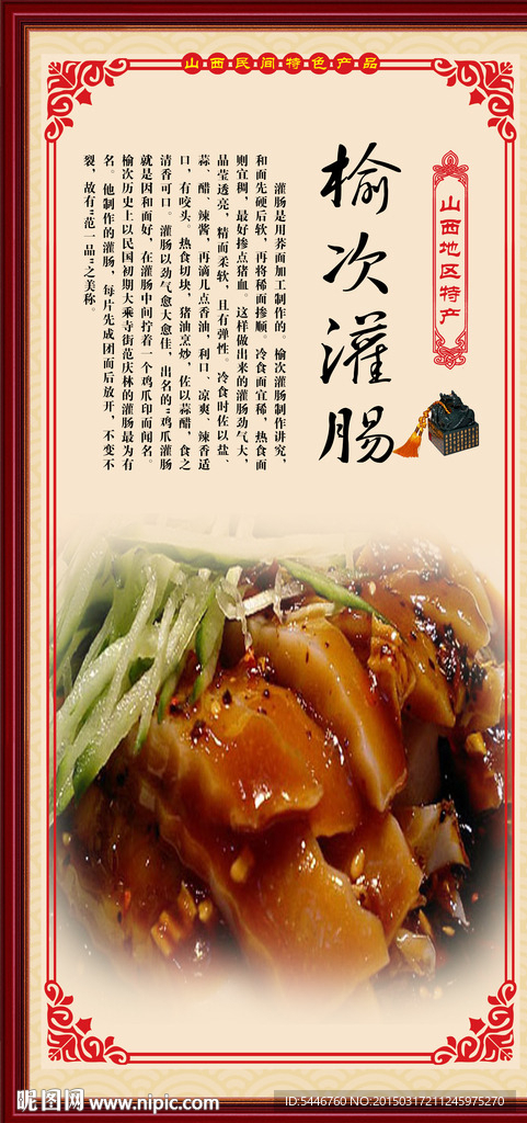 山西特产之榆次灌肠