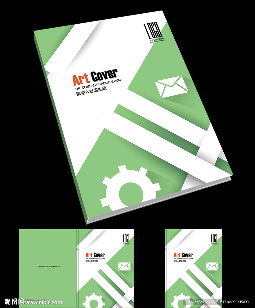 绿色机械公司企业画册封面
