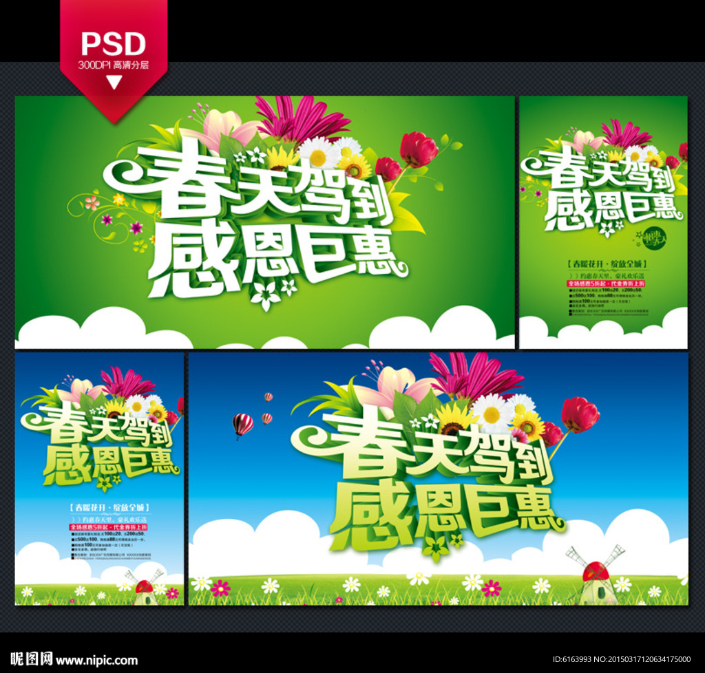 春天海报