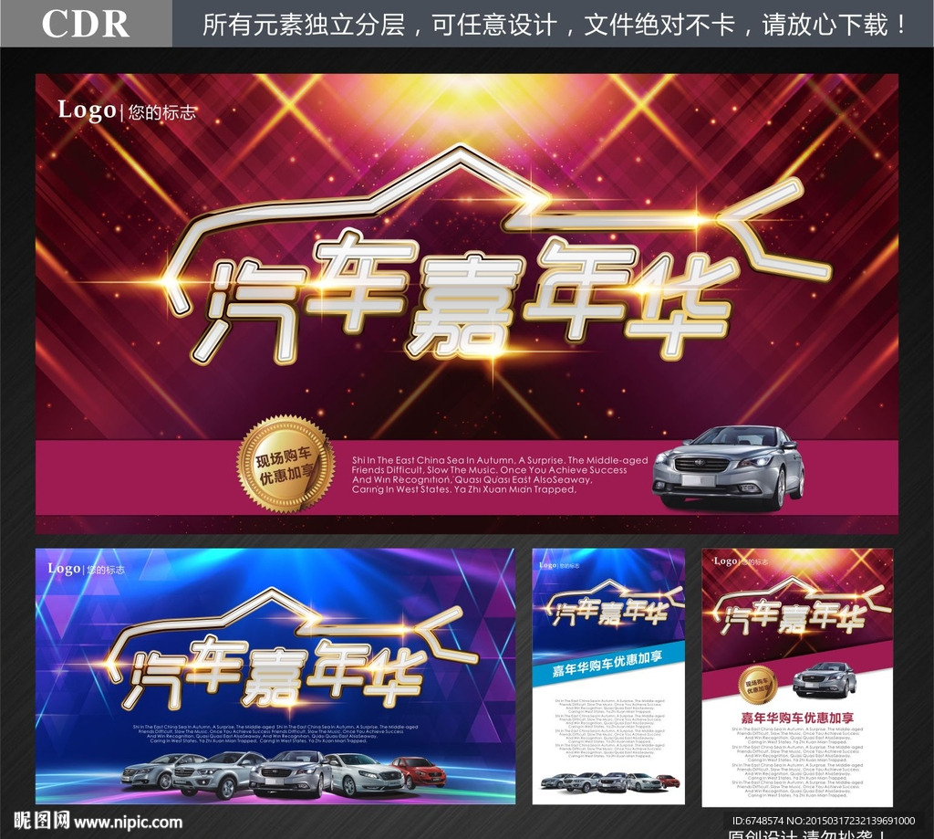 汽车嘉年华