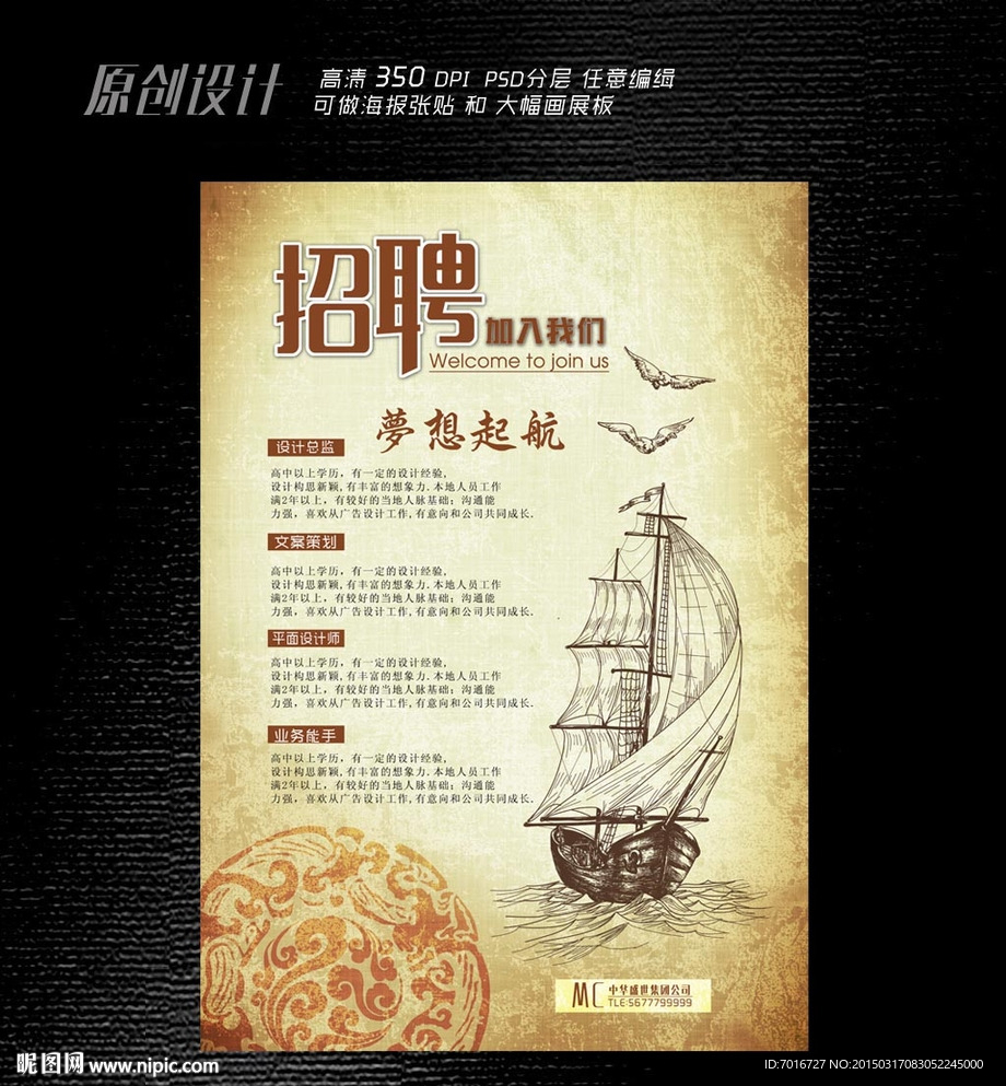 梦想起航招聘海报设计