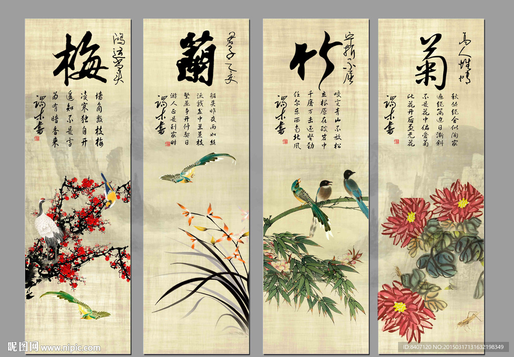 梅兰竹菊