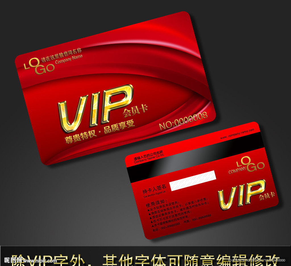 VIP卡 高档VIP卡