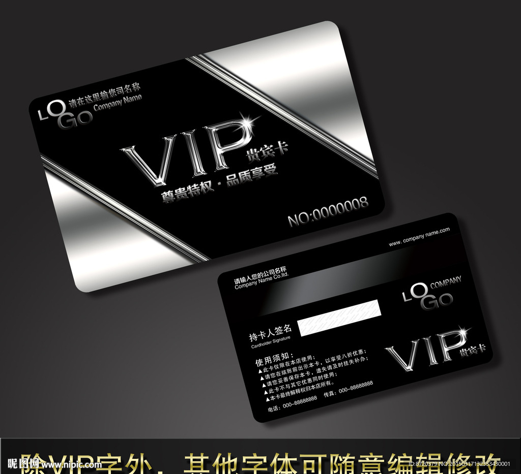 尊贵vip卡