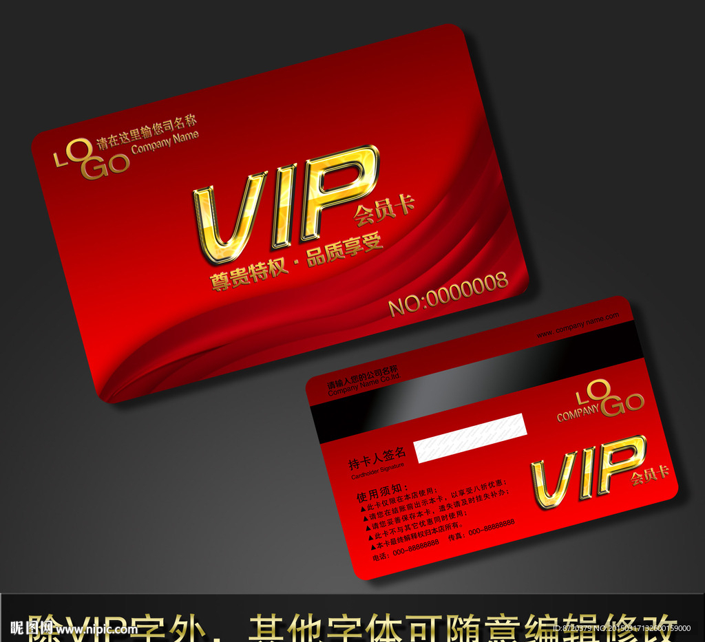 VIP卡 高档VIP卡