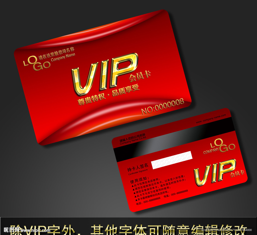 VIP卡 高档VIP卡