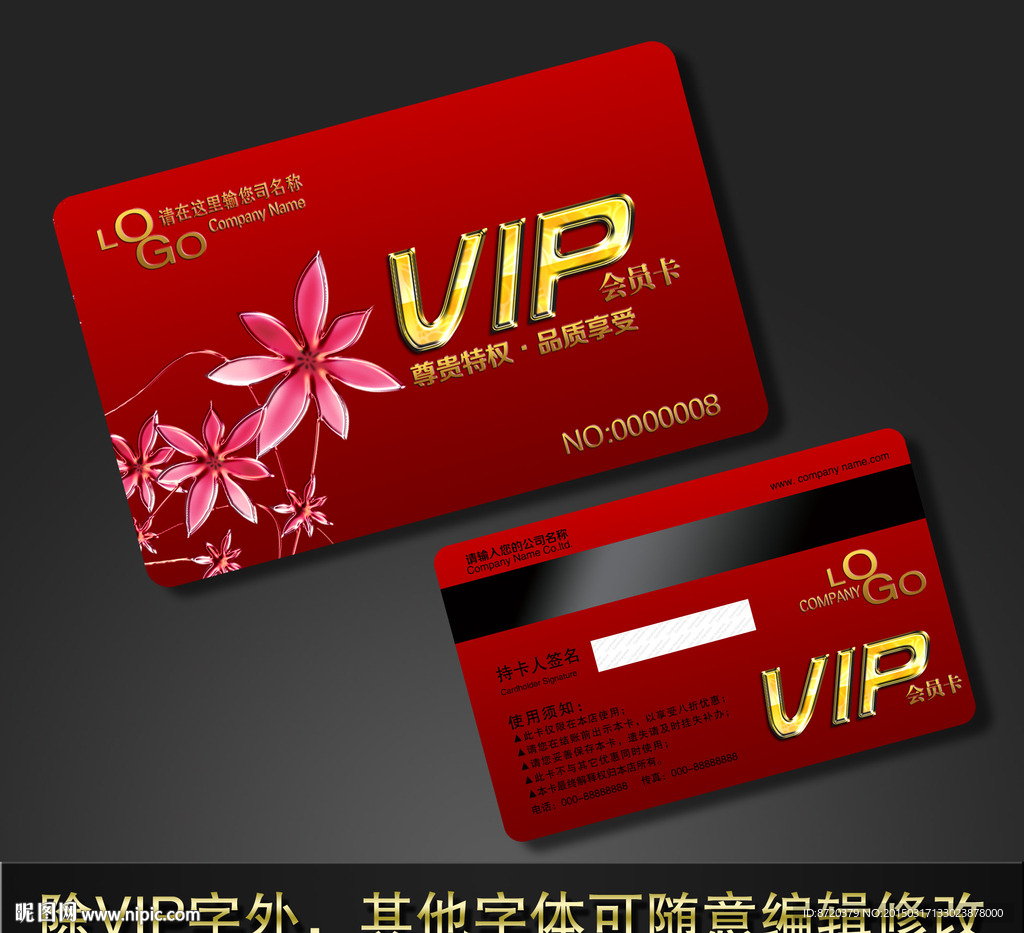 VIP卡 高档VIP卡