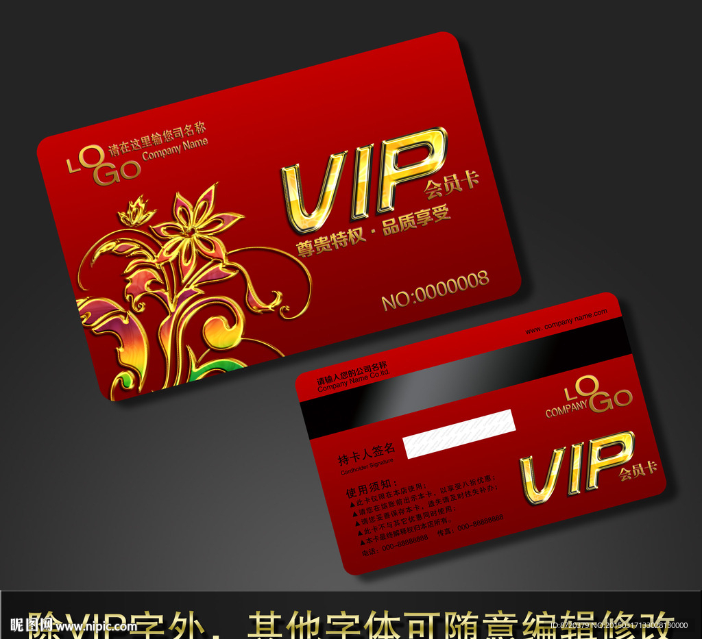 VIP卡 高档VIP卡