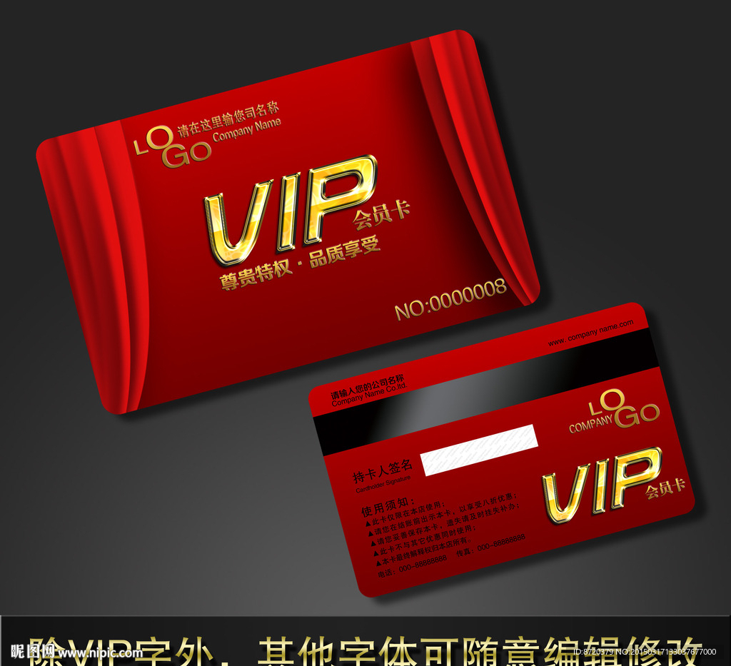 VIP卡