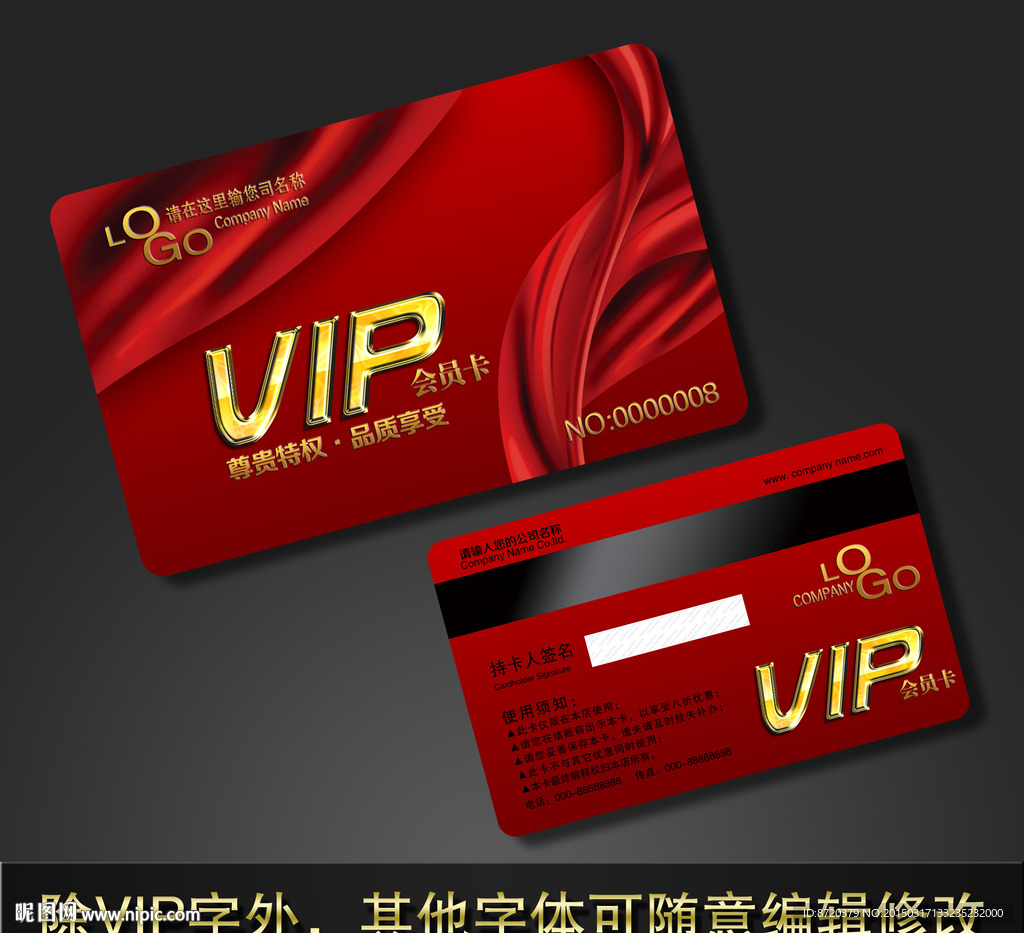 VIP卡 高档VIP卡