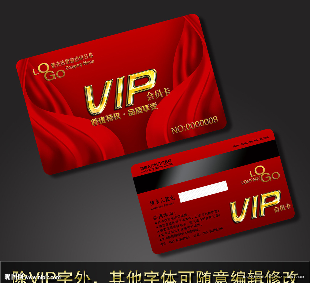 VIP卡 高档VIP卡