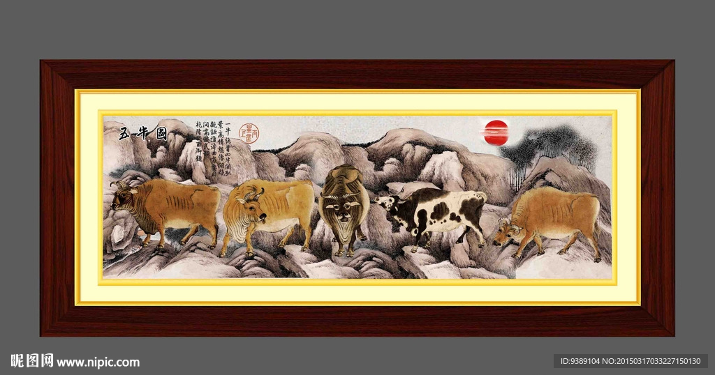 五牛图