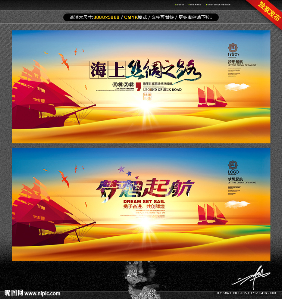 海上丝绸之路 梦想起航