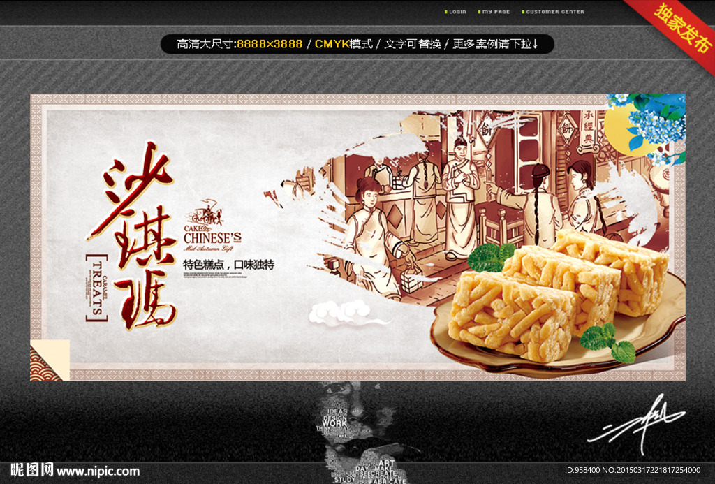 沙琪玛 中国风
