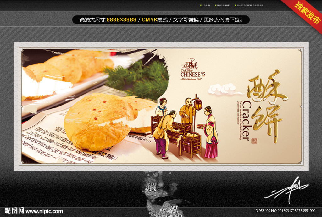 酥饼 中国风