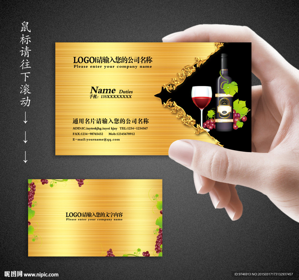 葡萄酒名片