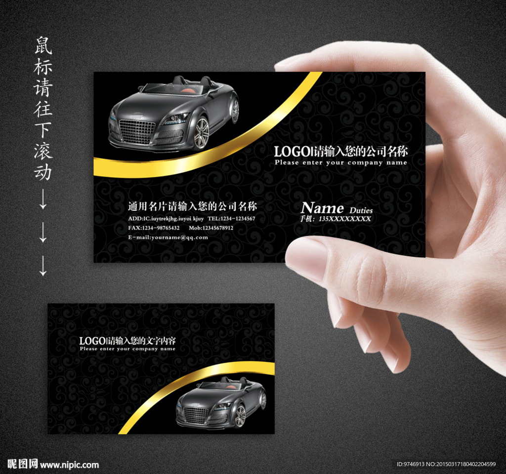 汽车名片