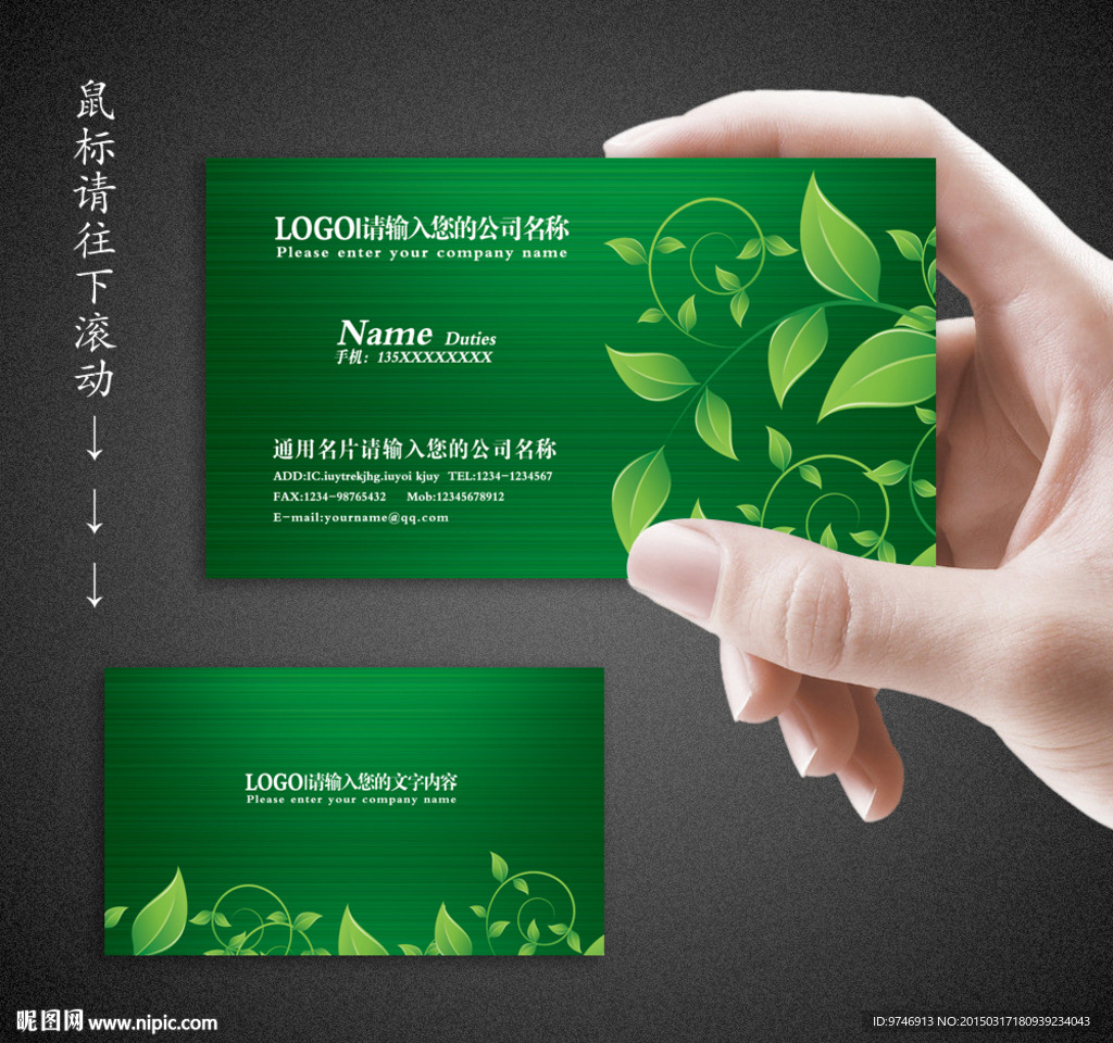 绿色名片
