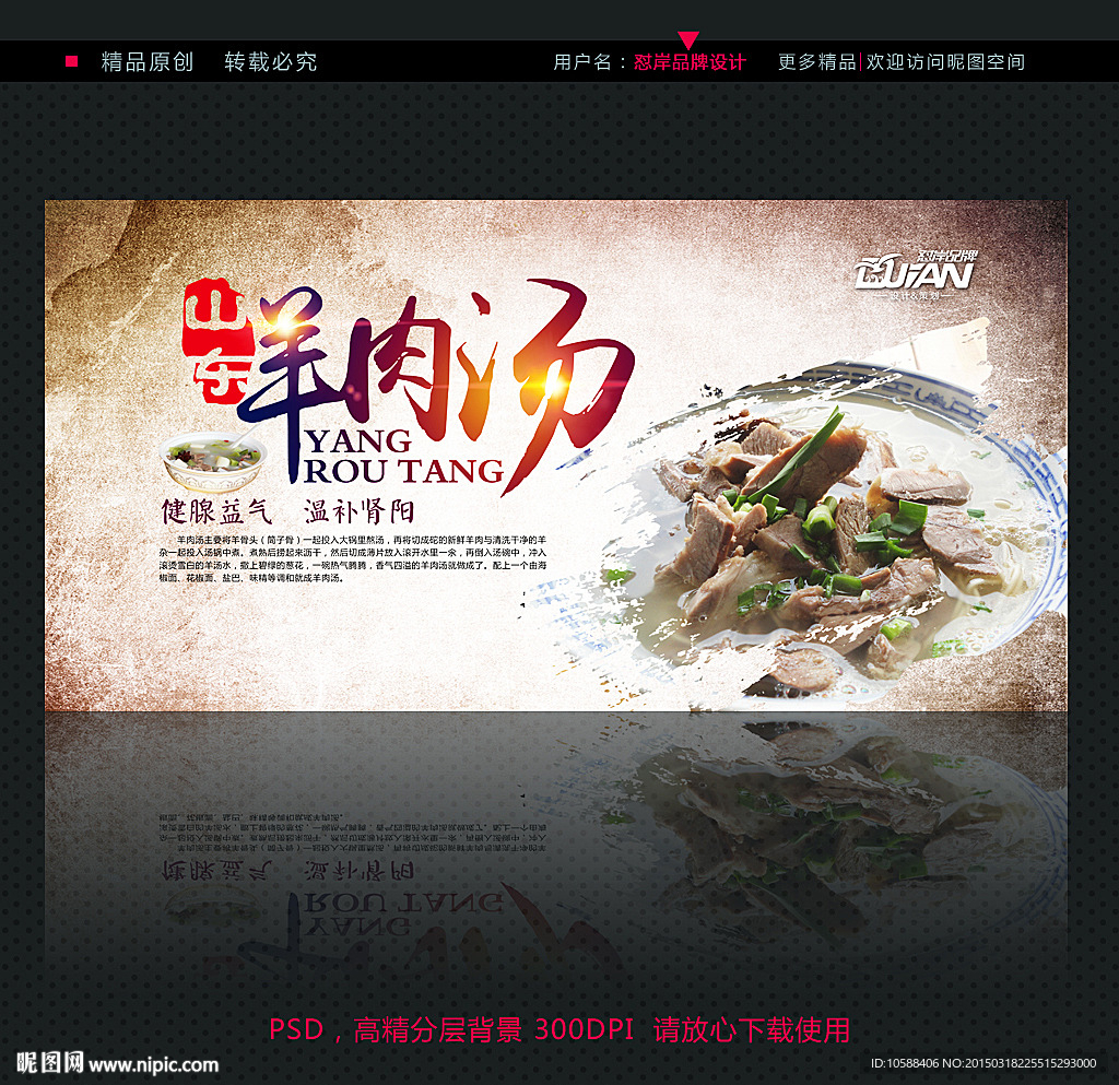羊肉汤
