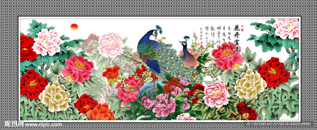 花开富贵