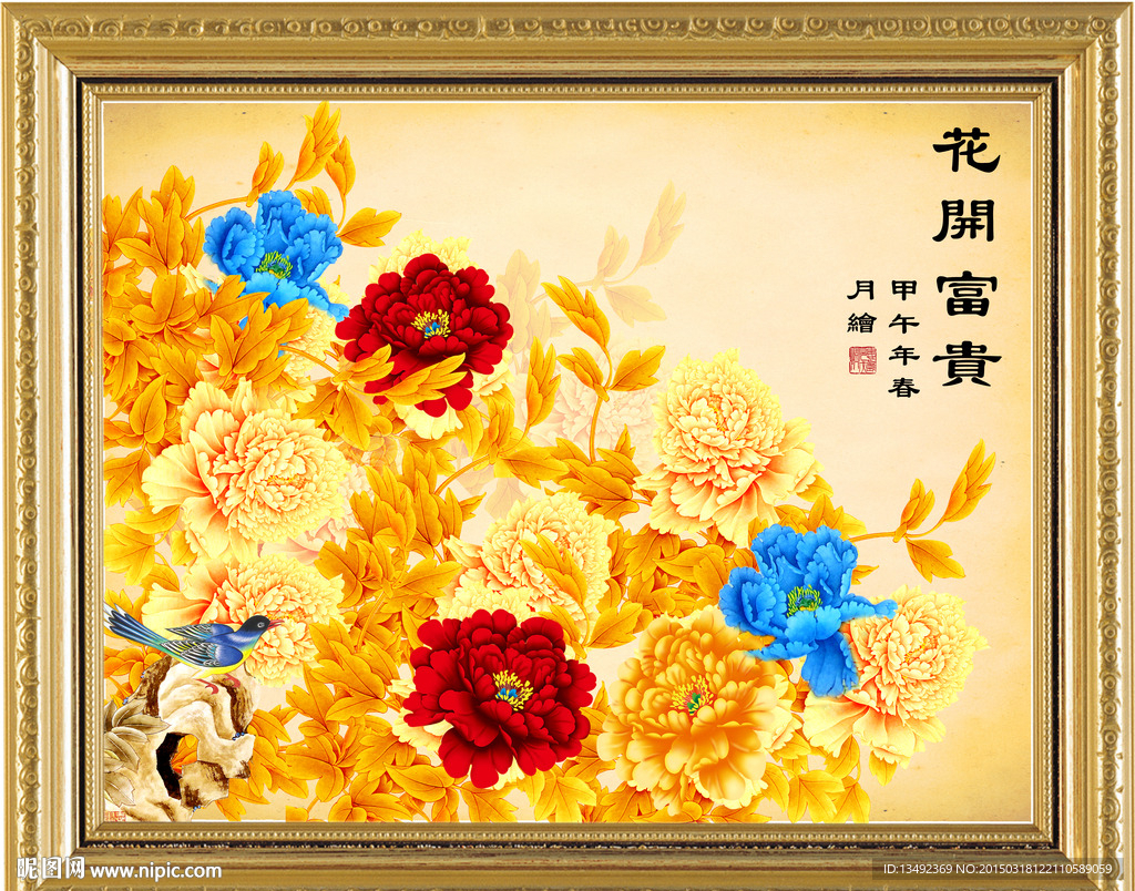 花开富贵