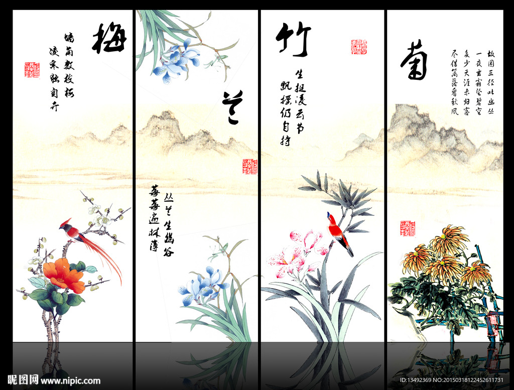 梅兰竹菊