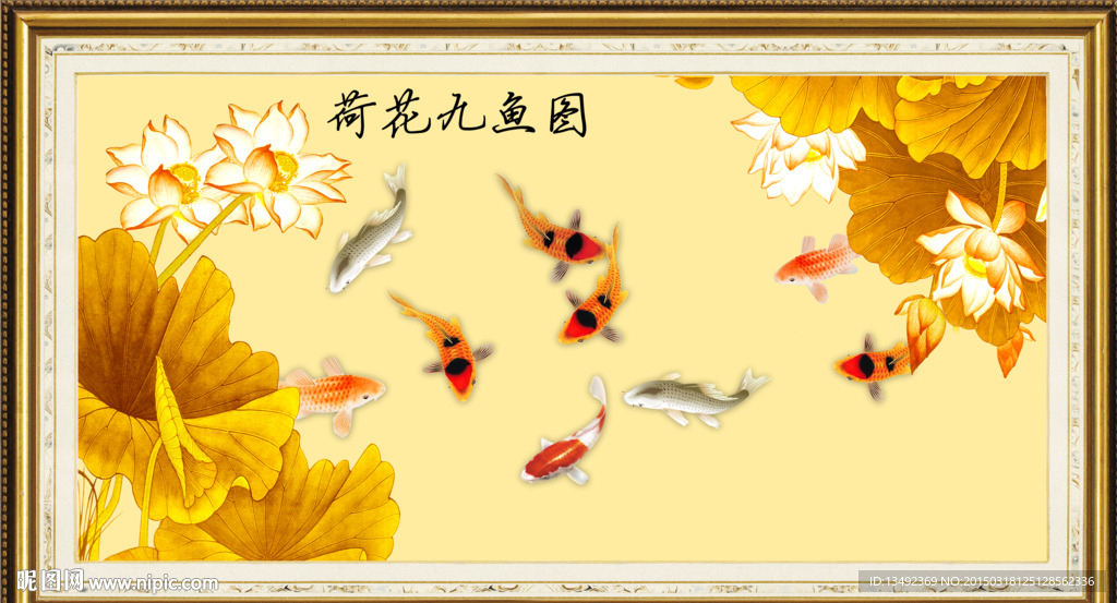 九鱼图