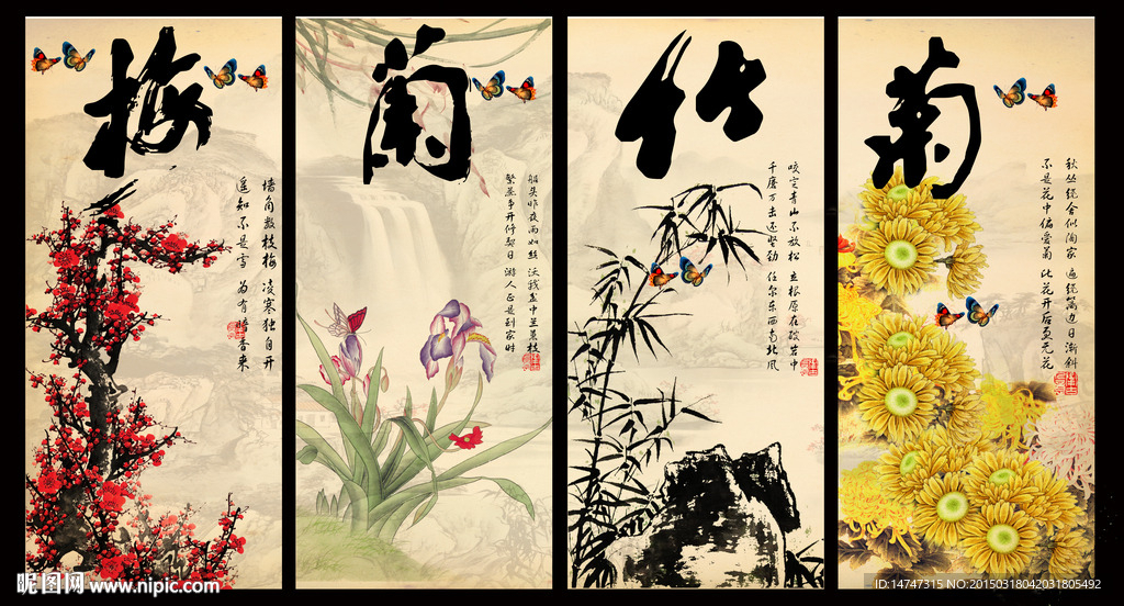 梅兰竹菊