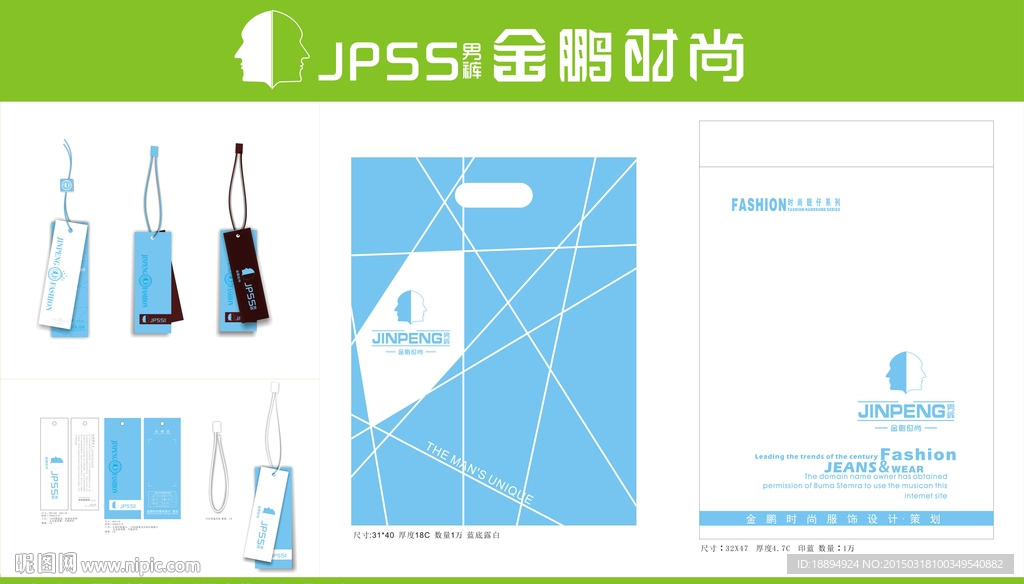 JPSS服装吊牌全套