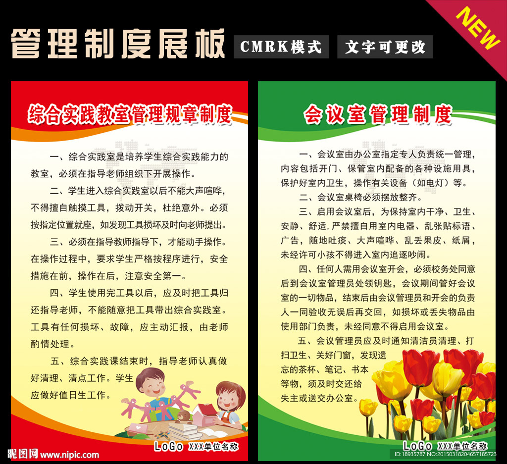 管理制度 展板