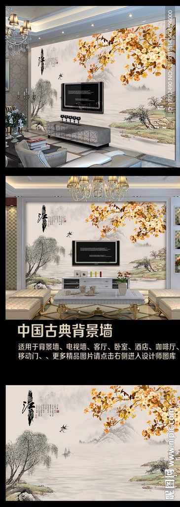 江南电视背景墙