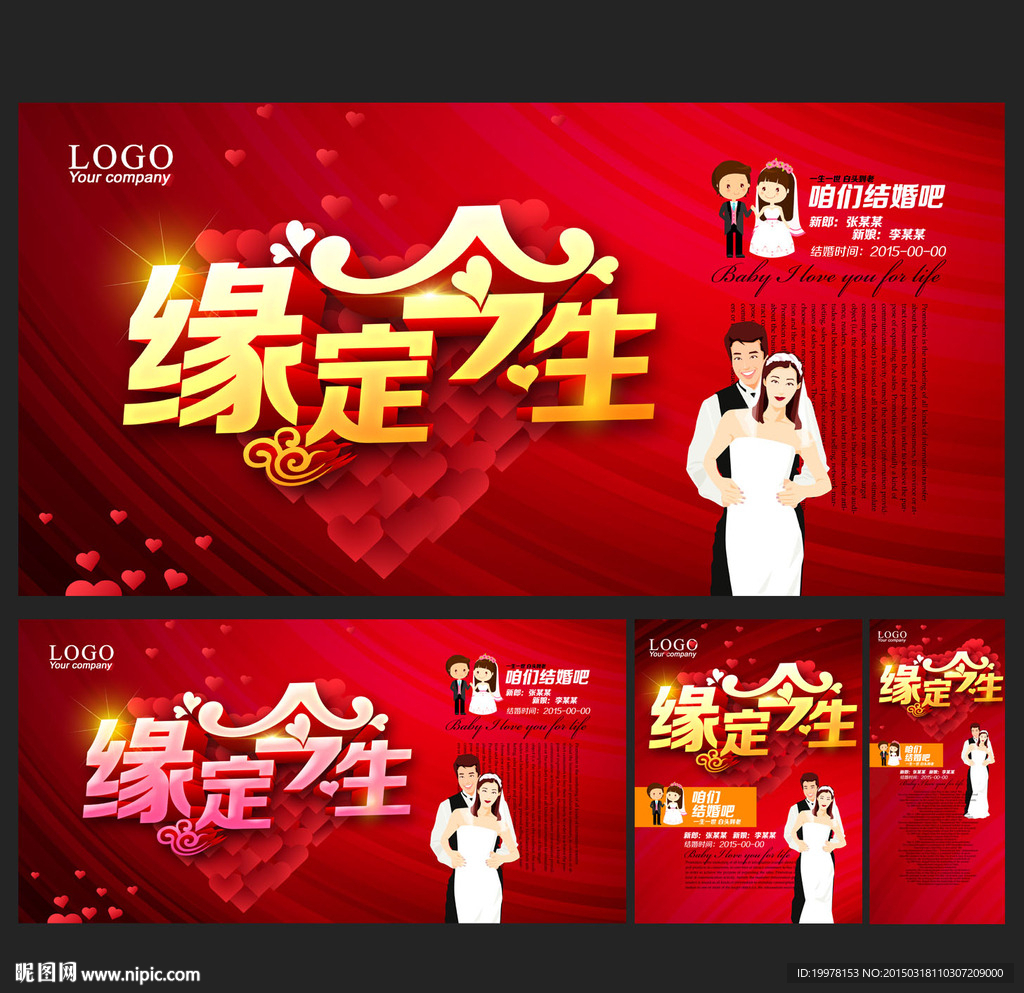 婚庆