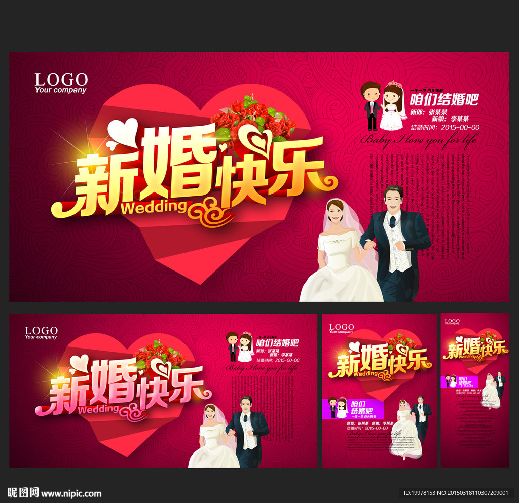 婚庆