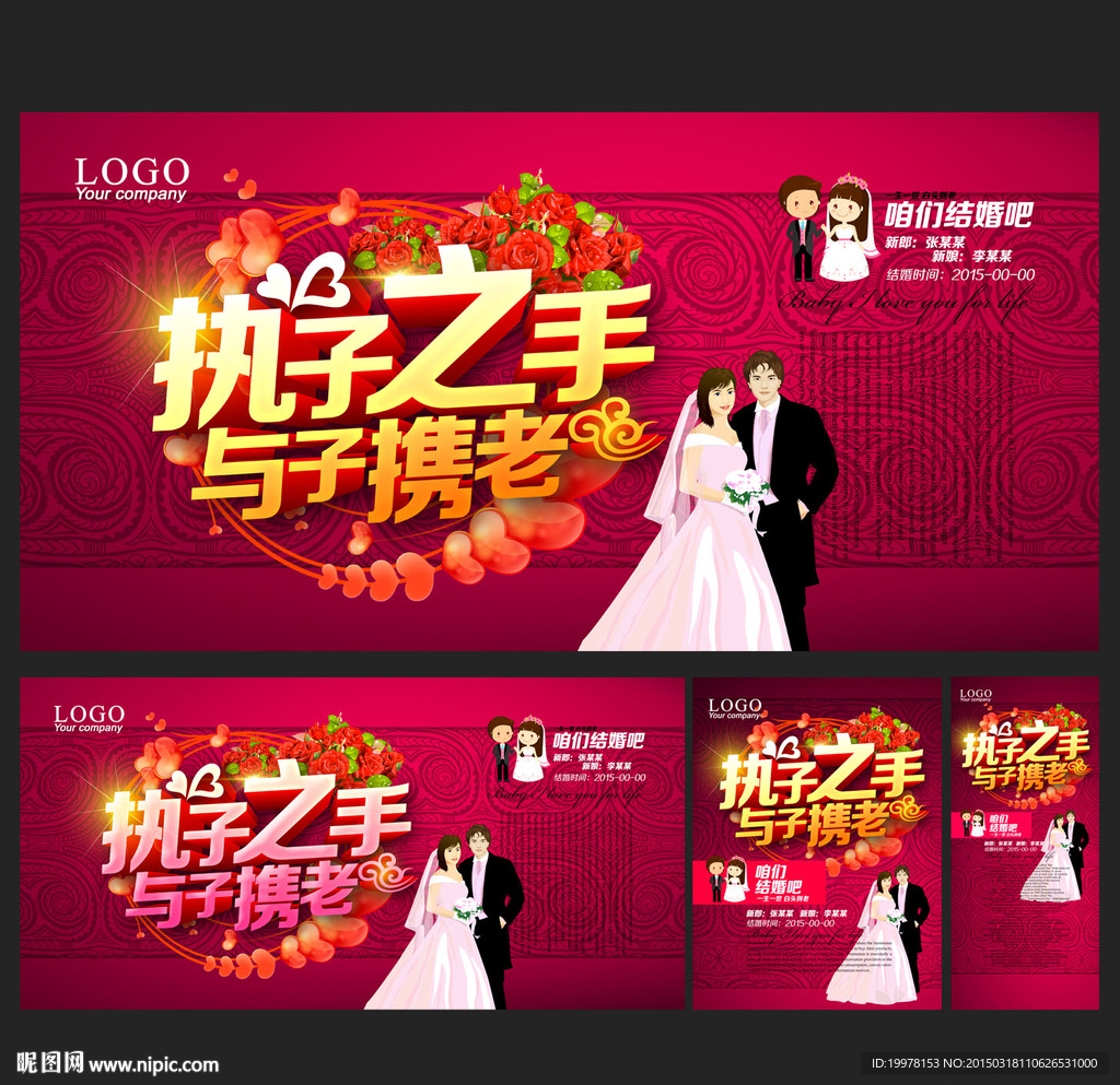 婚庆