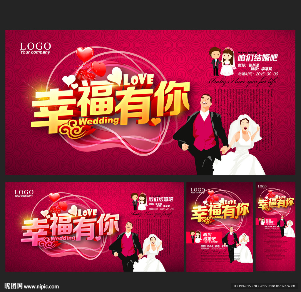 婚庆