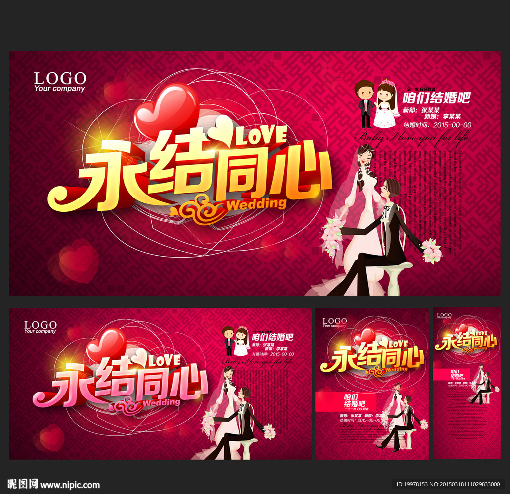 婚庆