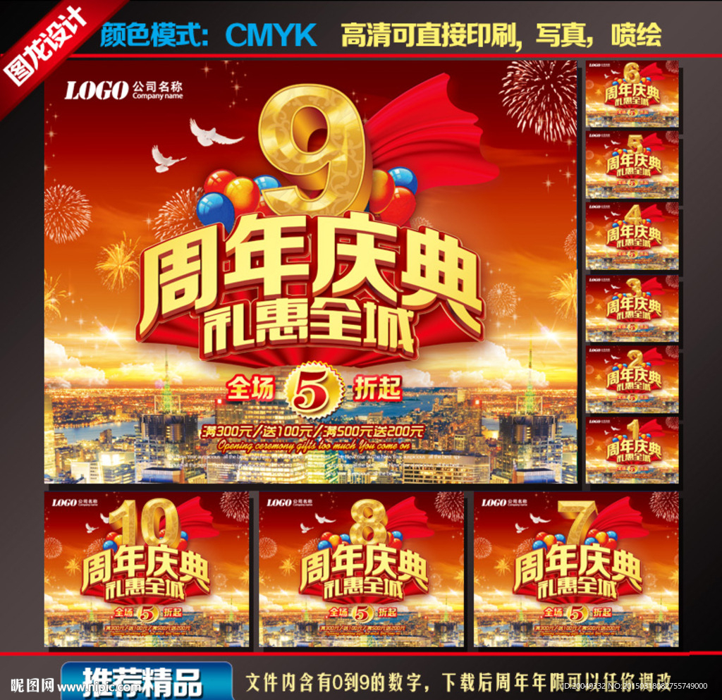 周年庆