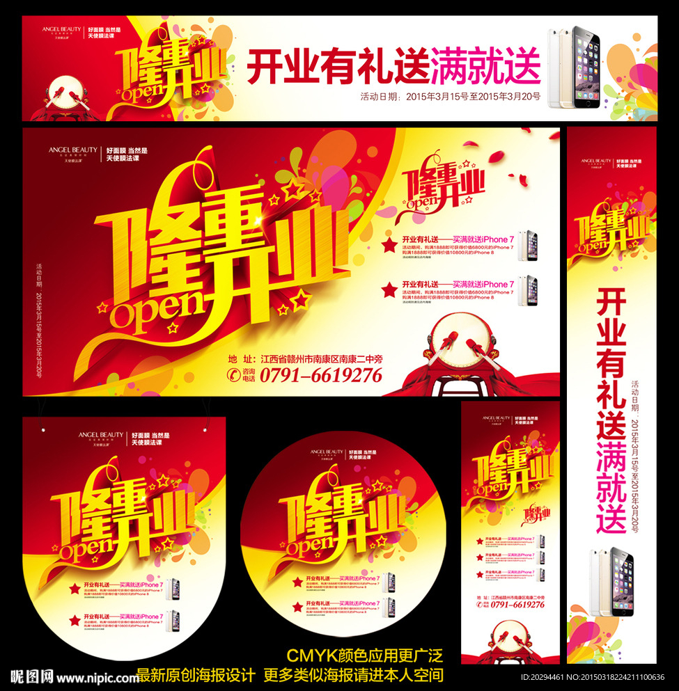 隆重开业