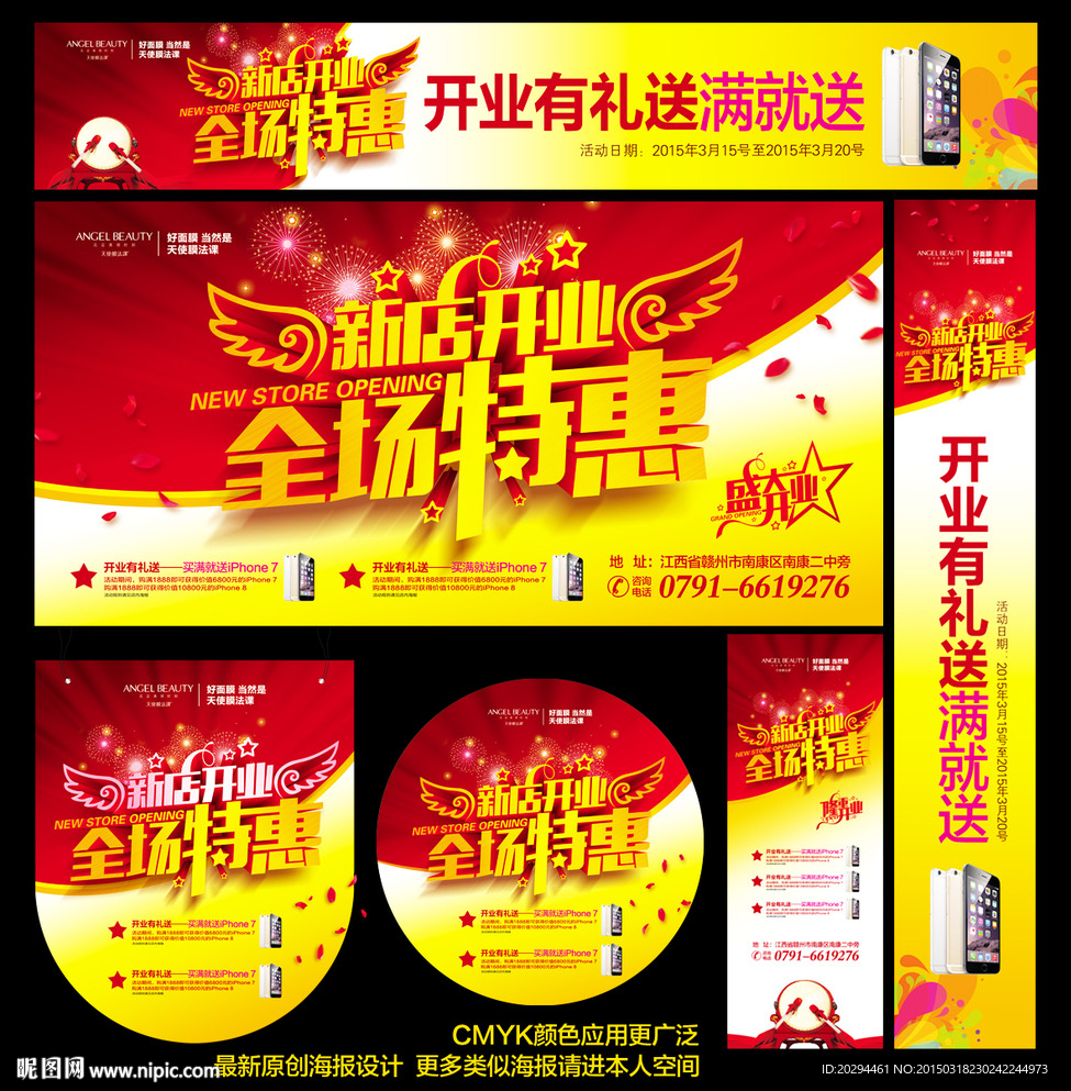 新店开业