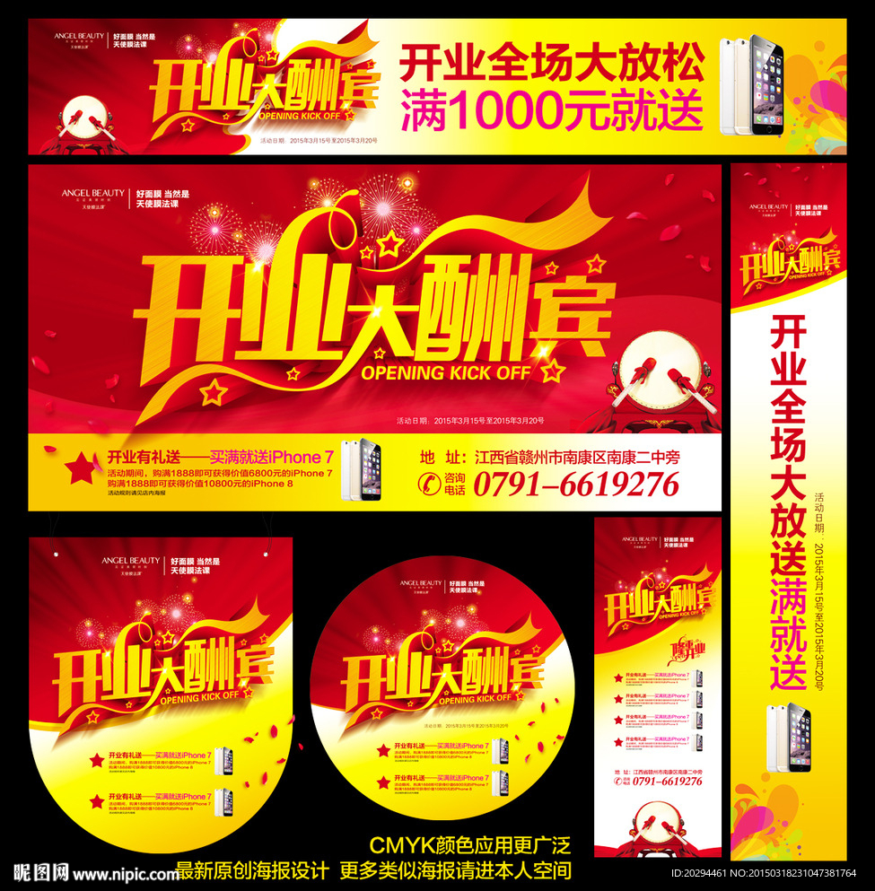 开业