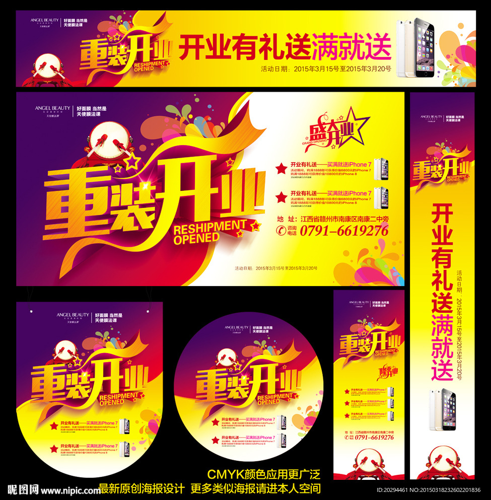 重装开业