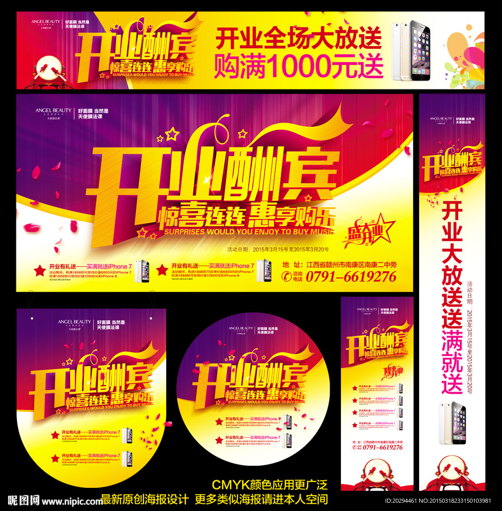 开业促销