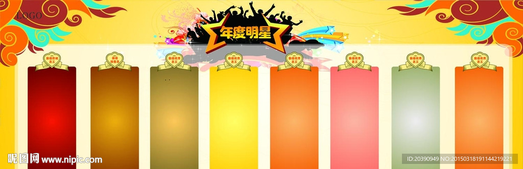 年度明星 月度之星 光荣榜