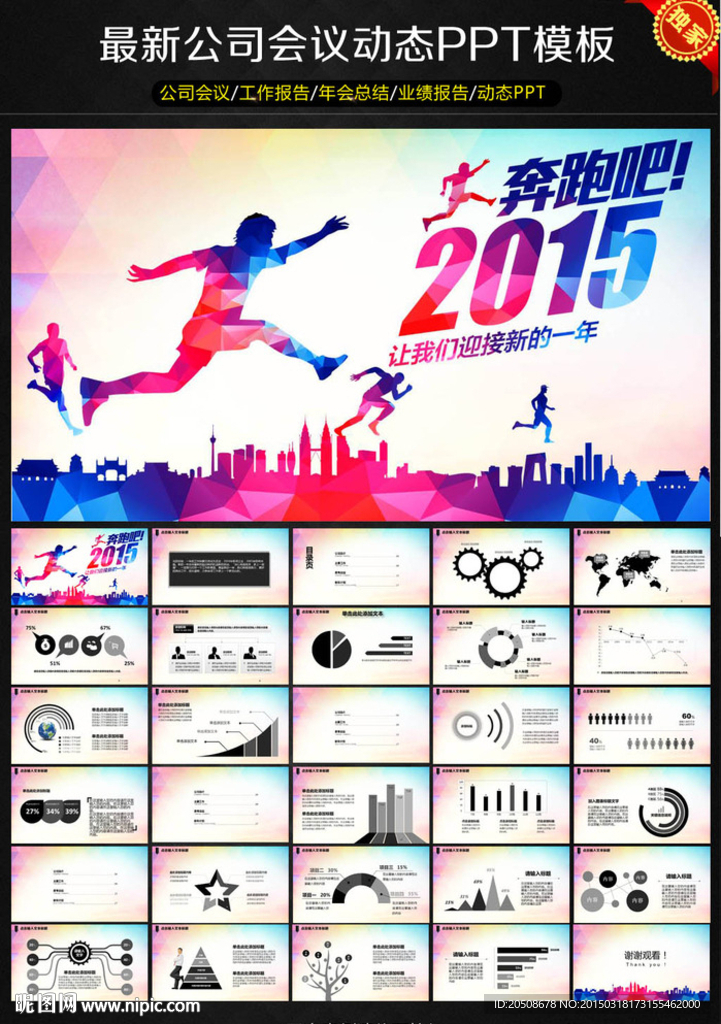 2015奔跑吧动态PPT模板