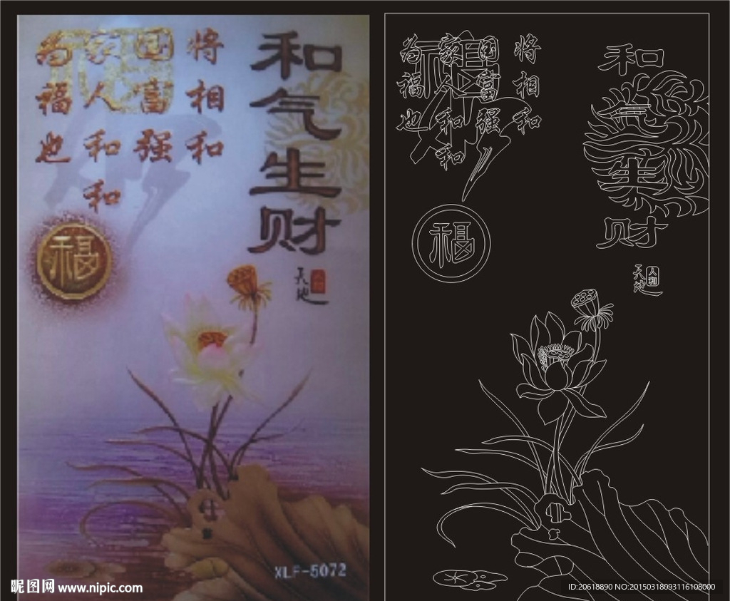 和气生财 荷花