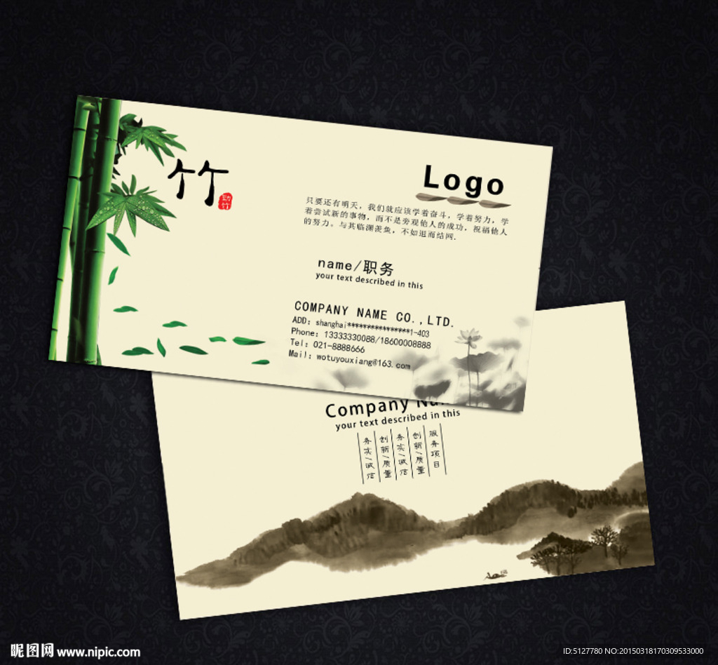 水墨竹子名片