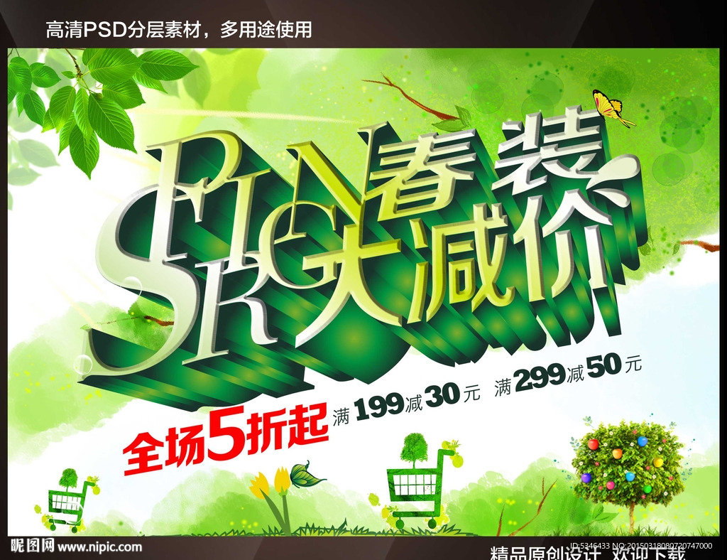 春天
