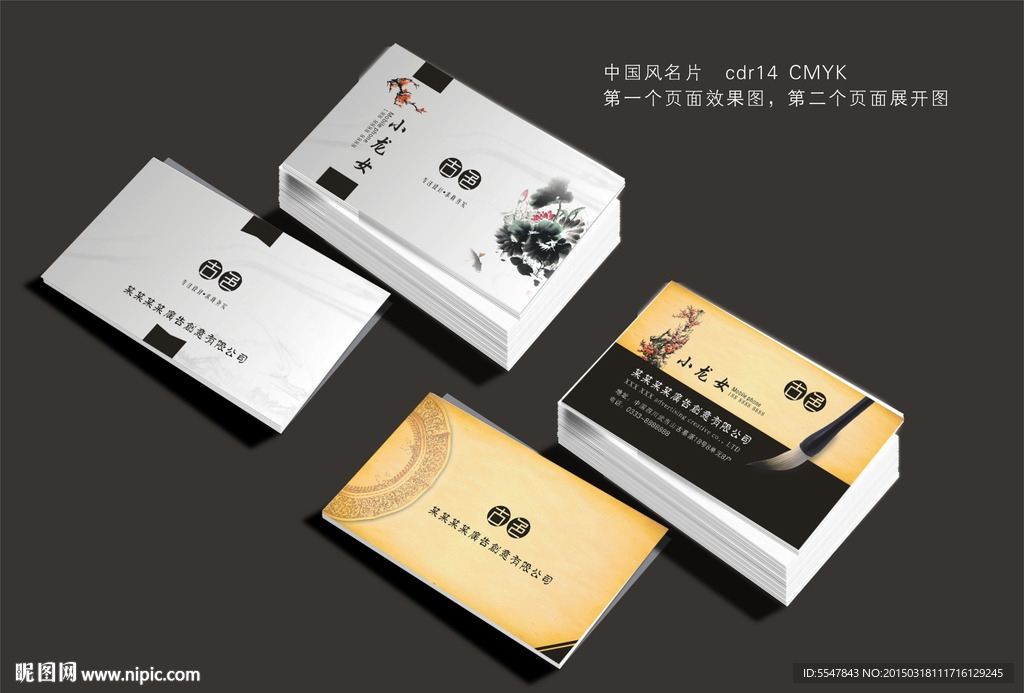 中国风名片  古典名片